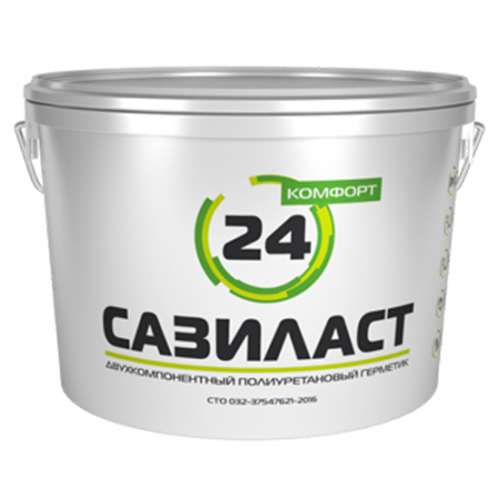Сазиласт 24 Комфорт - двухкомпонентный полиуретановый герметик